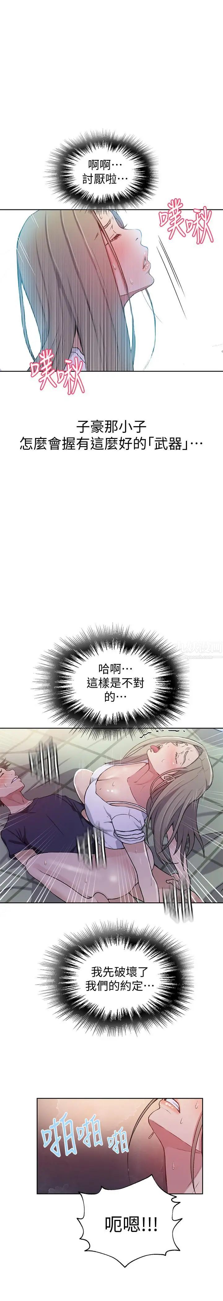 秘密教学第30话-怎么办,我被顶到高潮了