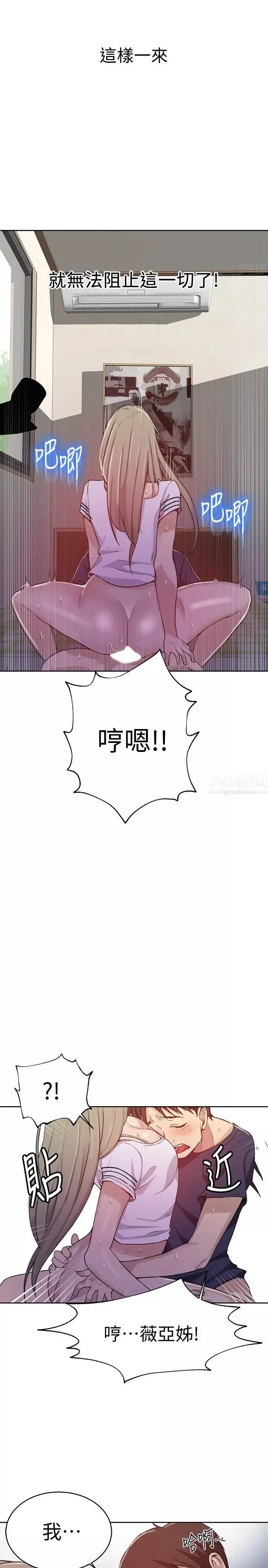 秘密教学-第30话-怎么办，我被顶到高潮了 - 图片 21