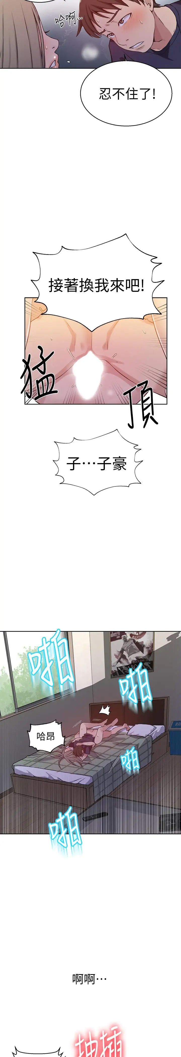 秘密教学第30话-怎么办,我被顶到高潮了