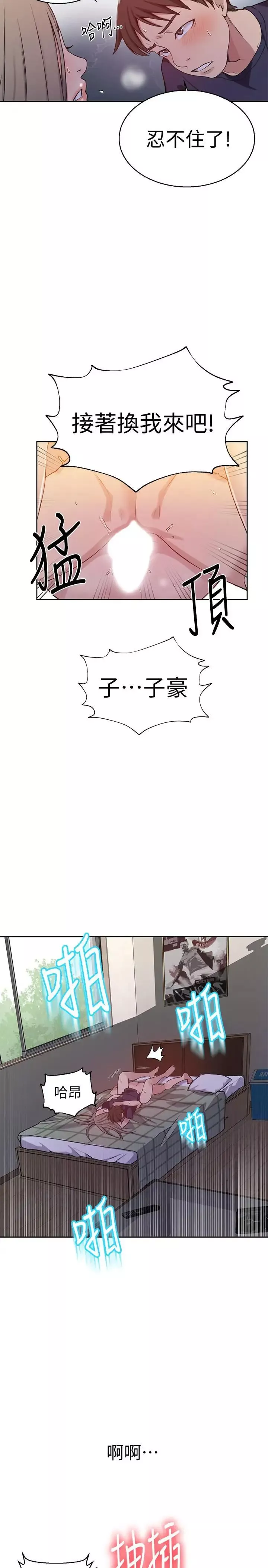 秘密教學第30話-怎麼辦，我被頂到高潮了
