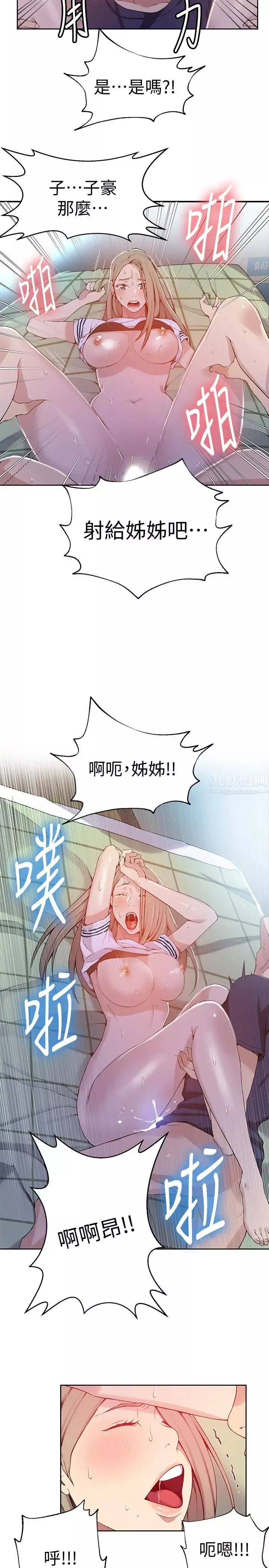 秘密教學第30話-怎麼辦，我被頂到高潮了