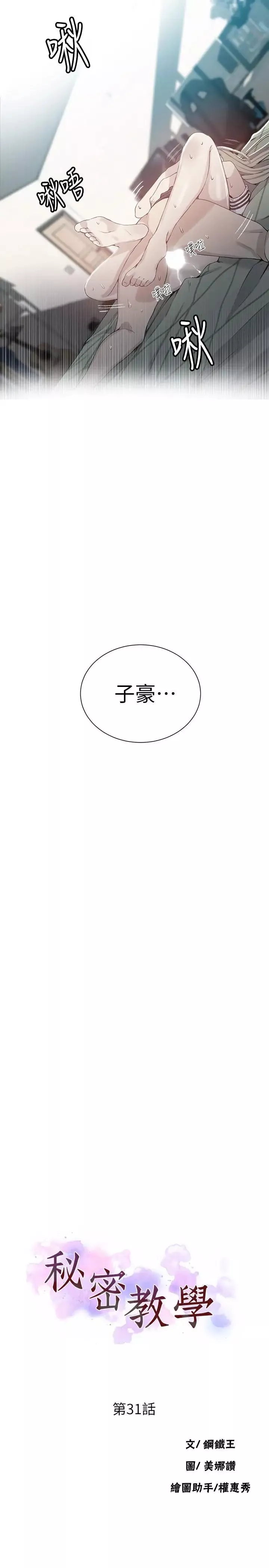秘密教學第31話-很在意子豪的視線
