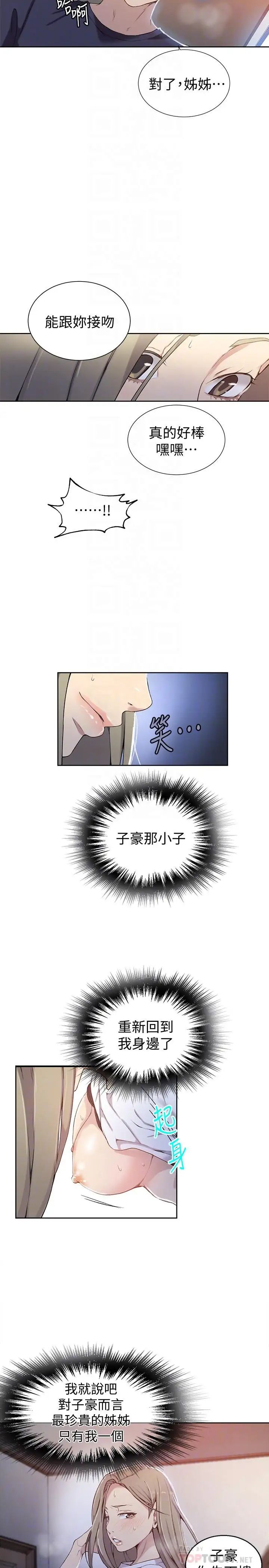 秘密教學第31話-很在意子豪的視線