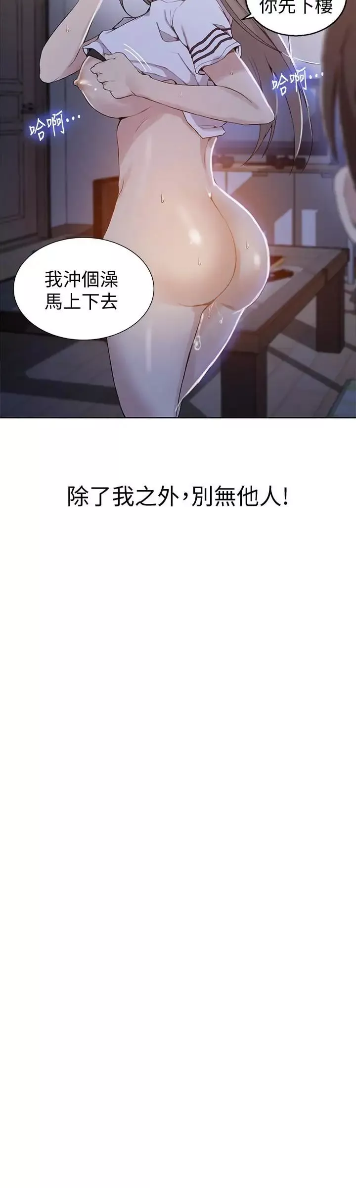 秘密教學第31話-很在意子豪的視線