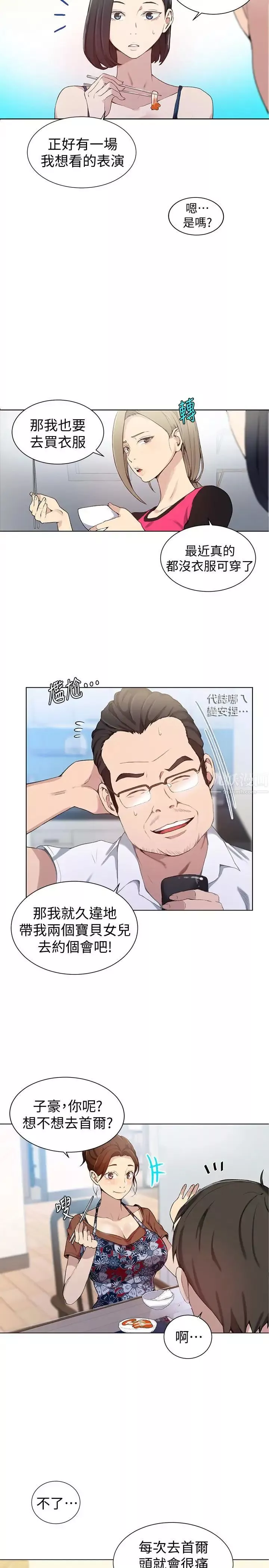 秘密教学-第31话-很在意子豪的视线 - 图片 9