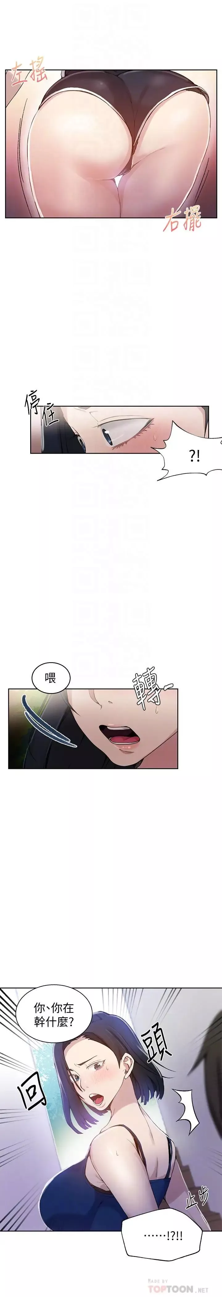 秘密教学-第31话-很在意子豪的视线 - 图片 12