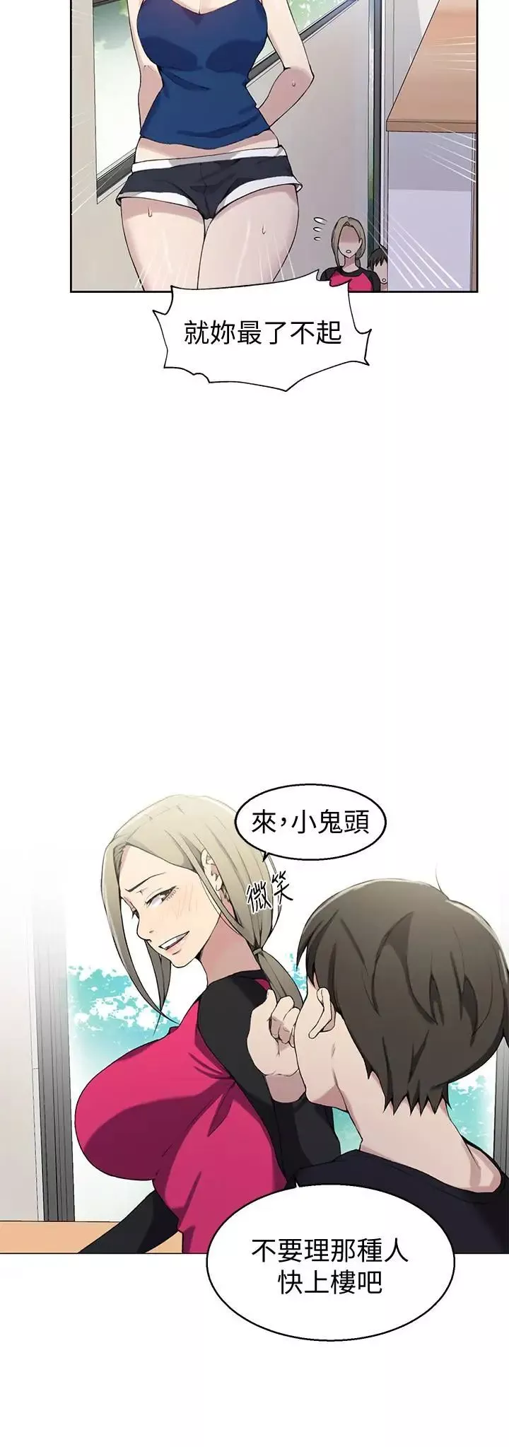 秘密教学-第31话-很在意子豪的视线 - 图片 15