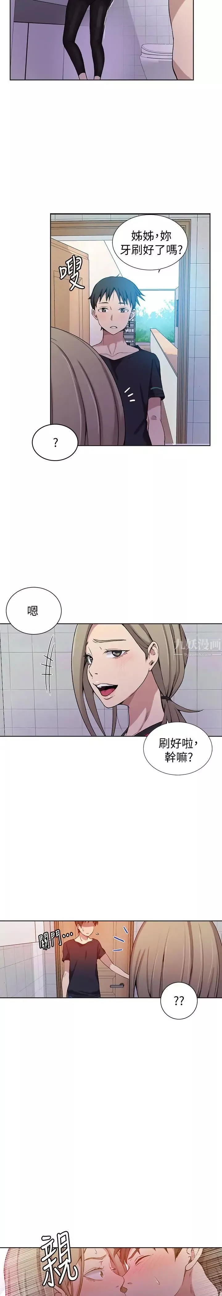 秘密教学-第31话-很在意子豪的视线 - 图片 17