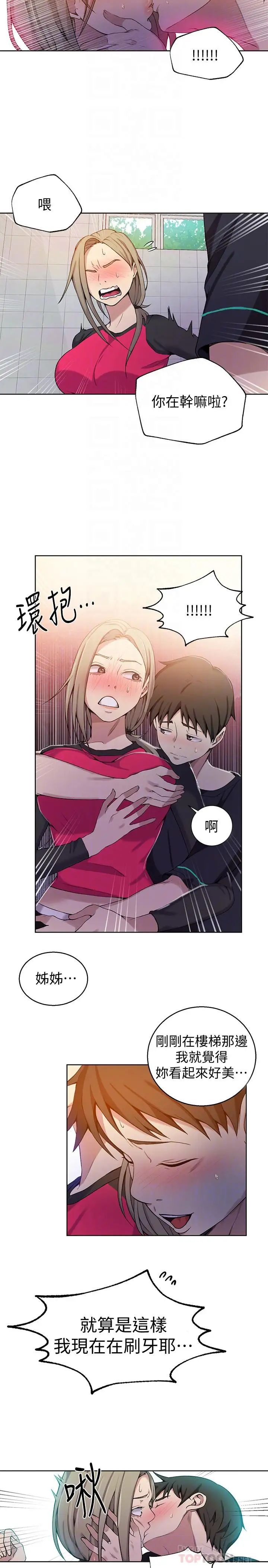 秘密教學第31話-很在意子豪的視線