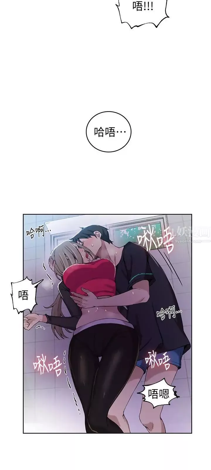 秘密教学-第31话-很在意子豪的视线 - 图片 19