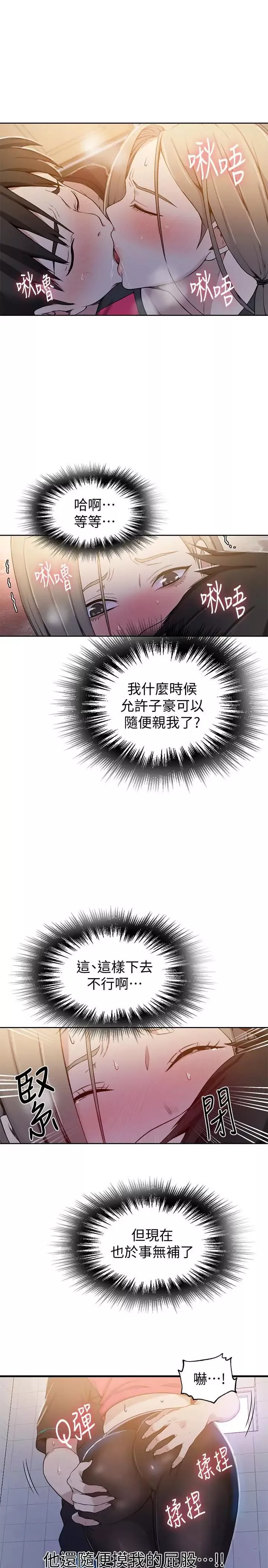秘密教學第31話-很在意子豪的視線