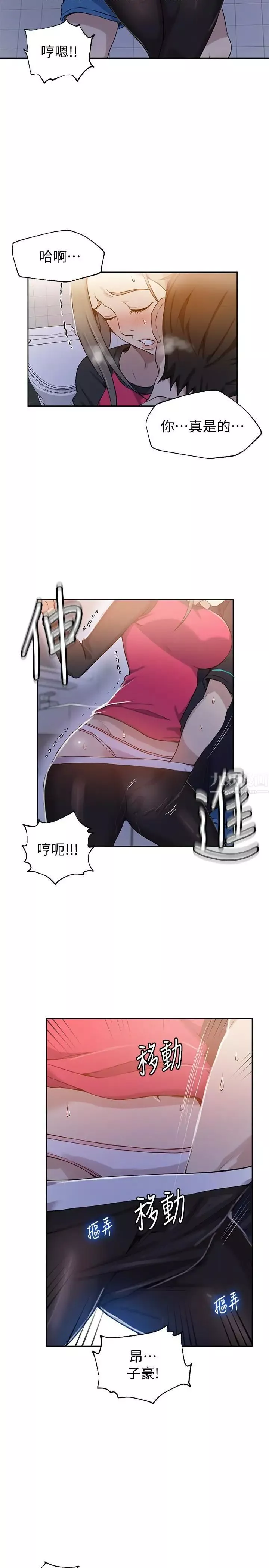 秘密教学-第31话-很在意子豪的视线 - 图片 21