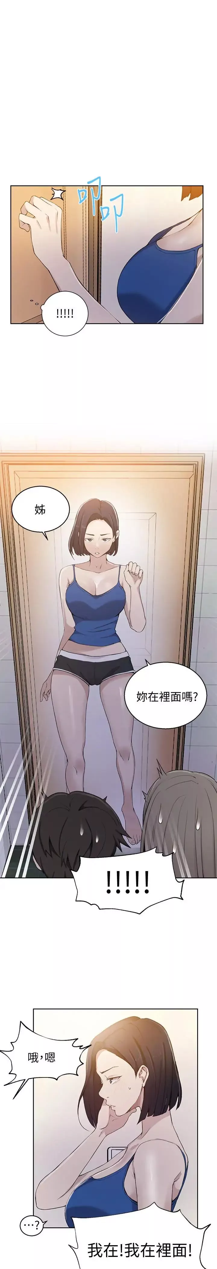 秘密教學第31話-很在意子豪的視線