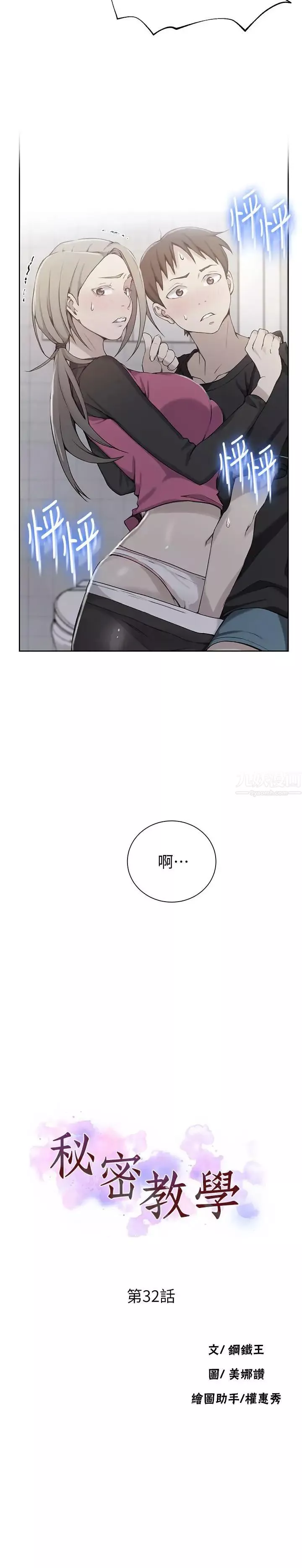 秘密教學第32話-我沒有教過你這些吧