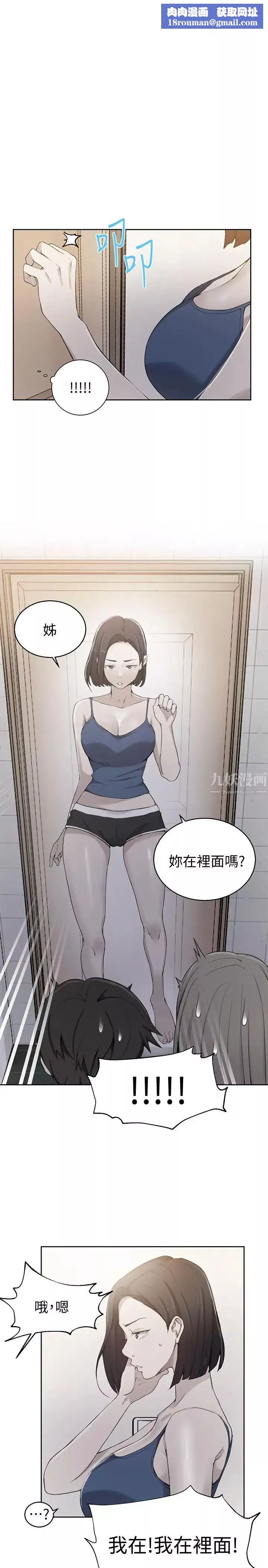 秘密教学-第32话-我没有教过你这些吧 - 图片 1