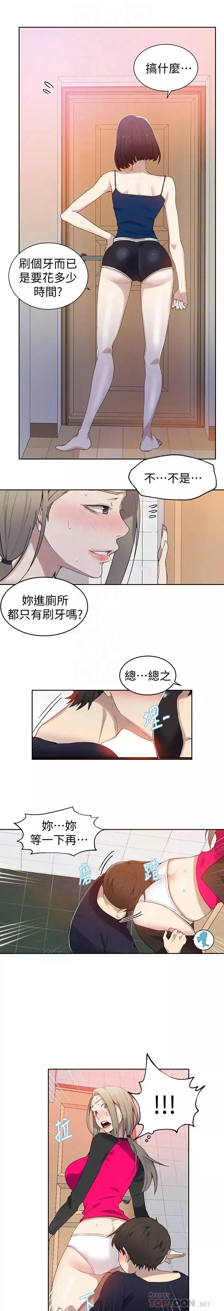秘密教學第32話-我沒有教過你這些吧