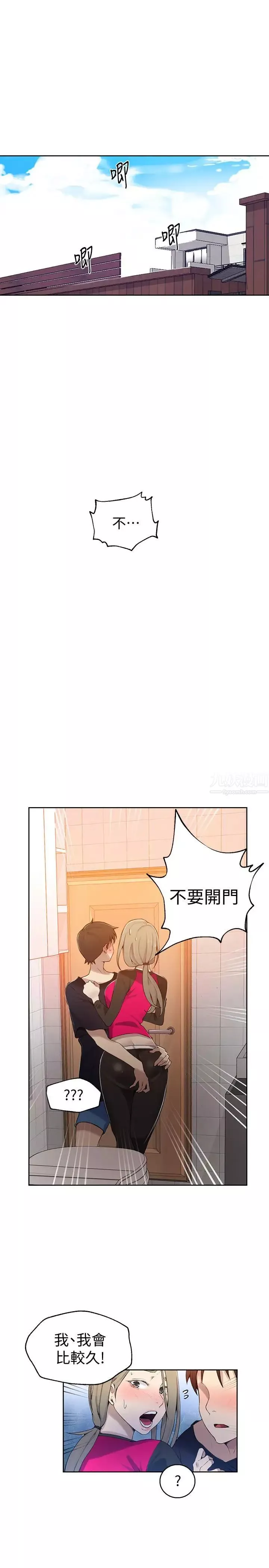 秘密教學第32話-我沒有教過你這些吧
