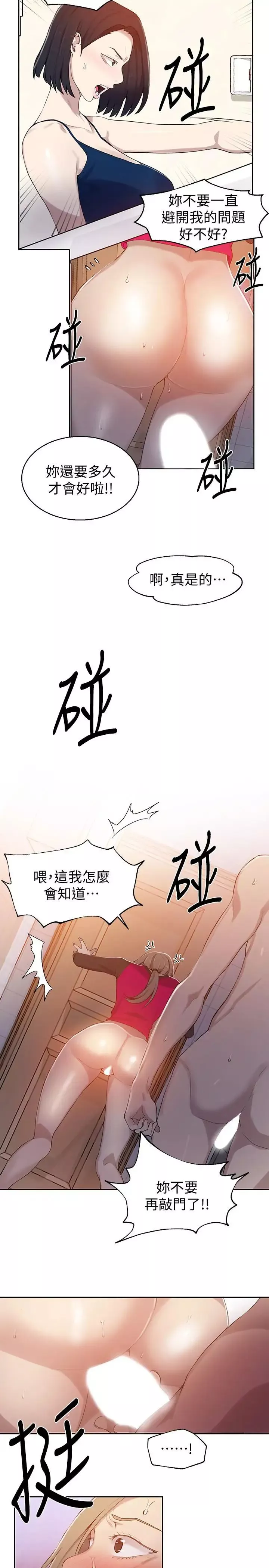 秘密教学-第32话-我没有教过你这些吧 - 图片 7
