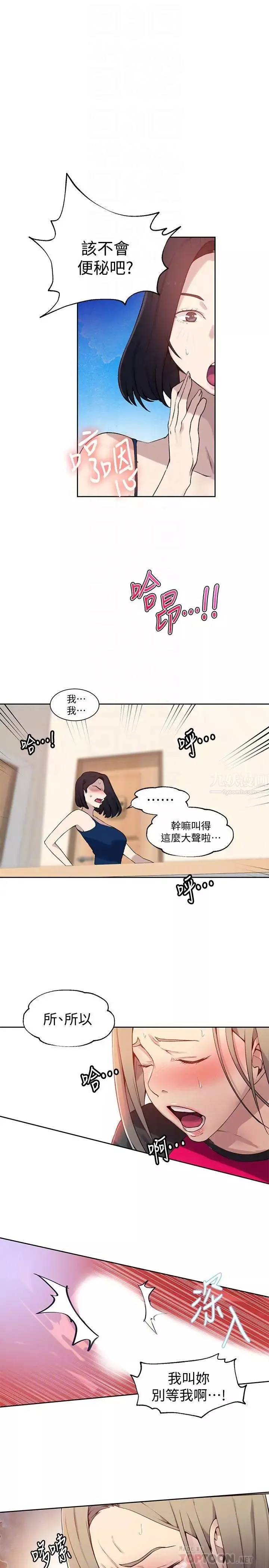 秘密教学-第32话-我没有教过你这些吧 - 图片 10