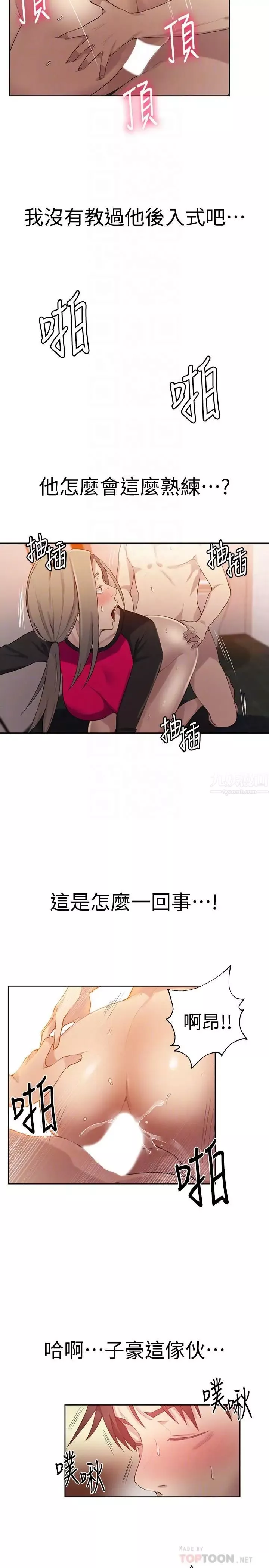 秘密教学-第32话-我没有教过你这些吧 - 图片 16