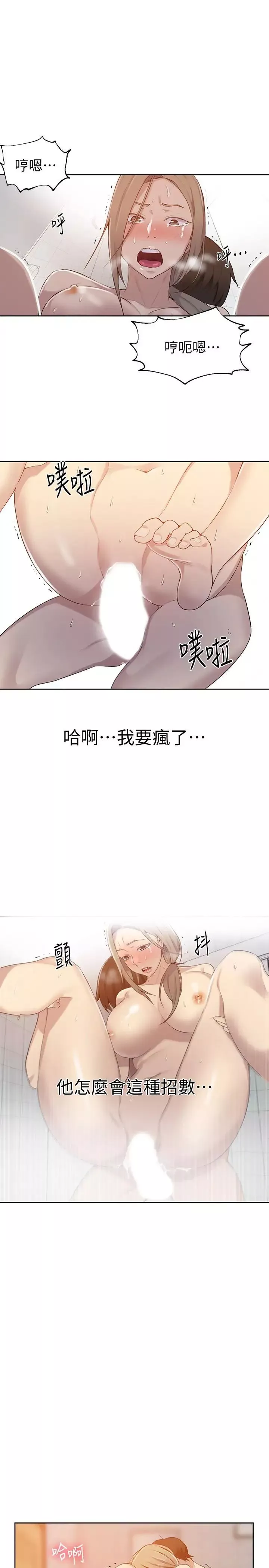 秘密教學第32話-我沒有教過你這些吧