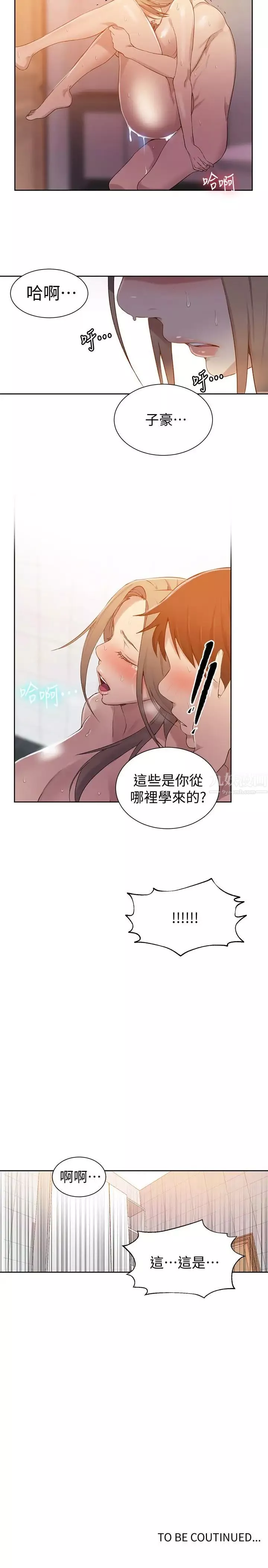 秘密教學第32話-我沒有教過你這些吧