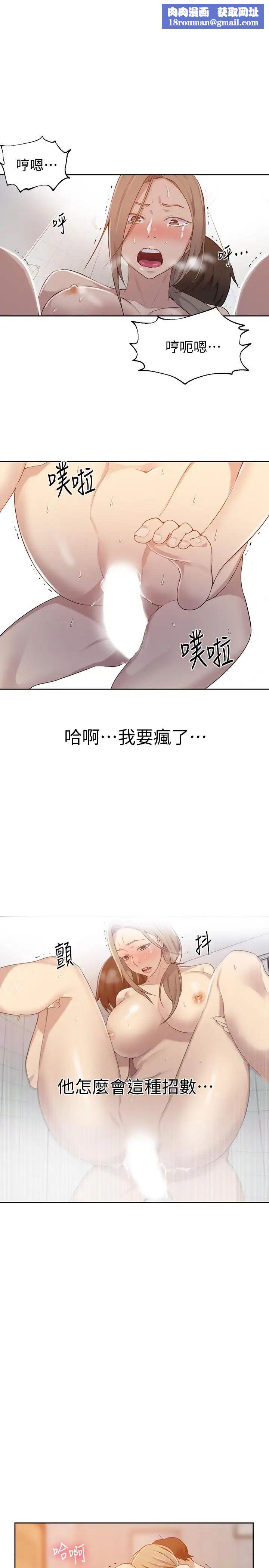 秘密教學第33話-子豪對微亞宣洩性慾