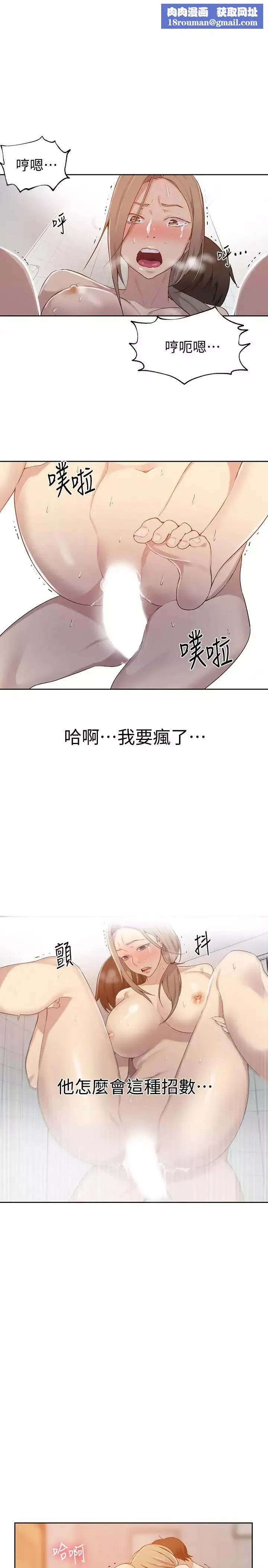 秘密教学-第33话-子豪对微亚宣洩性慾 - 图片 1