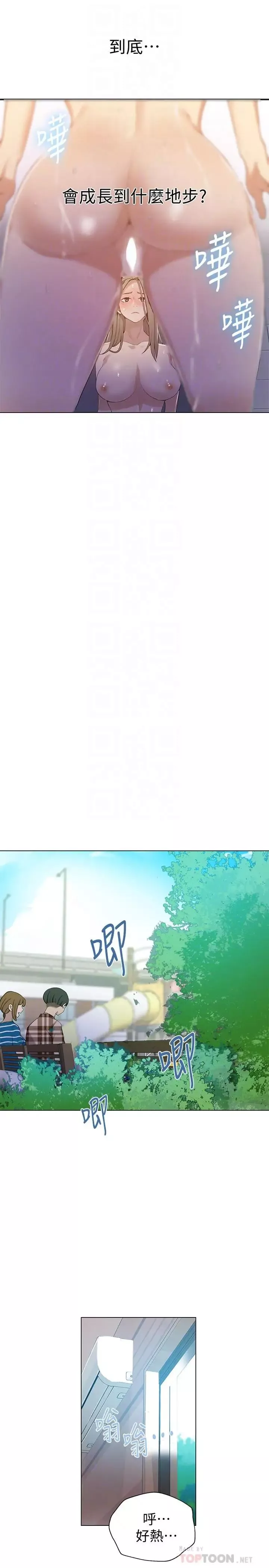 秘密教學第33話-子豪對微亞宣洩性慾