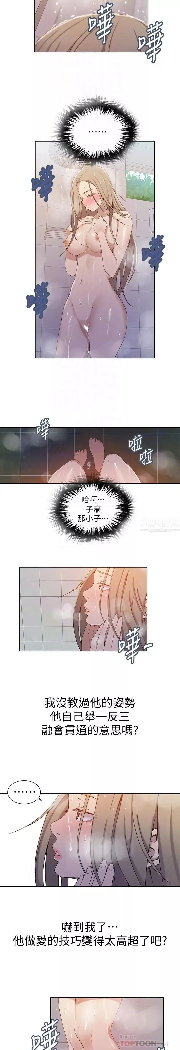 秘密教学-第33话-子豪对微亚宣洩性慾 - 图片 8