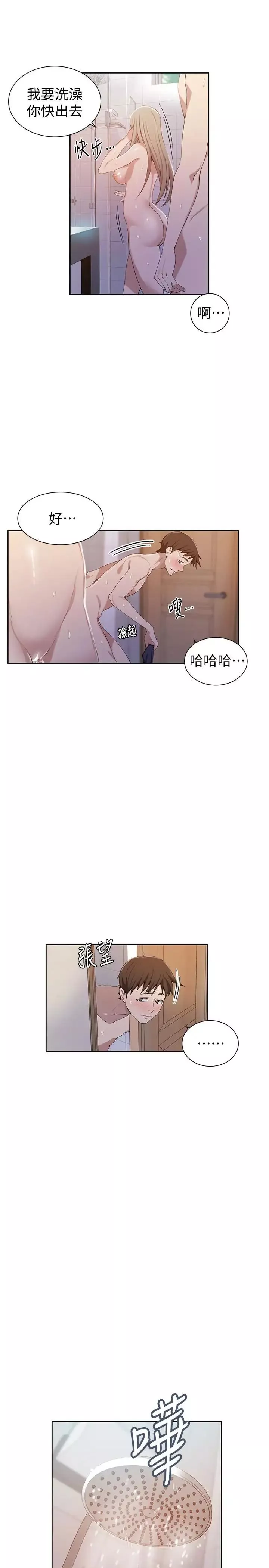 秘密教学-第33话-子豪对微亚宣洩性慾 - 图片 7