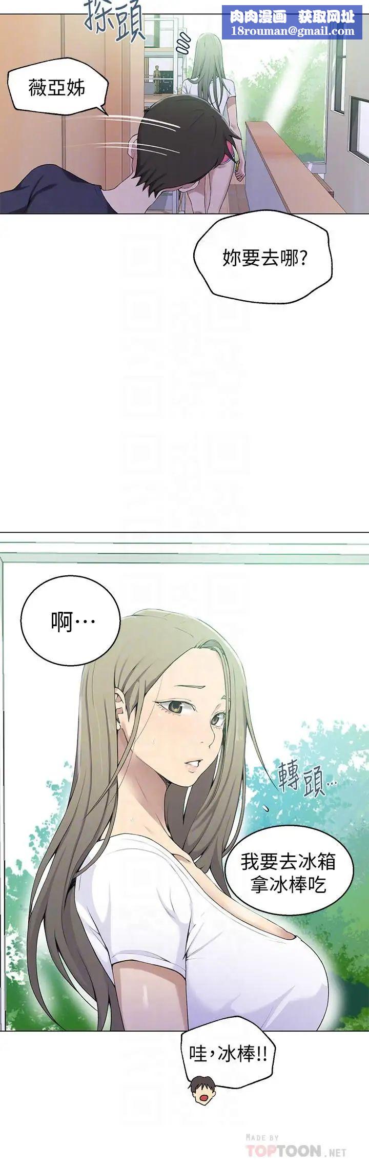 秘密教学第33话-子豪对微亚宣洩性慾