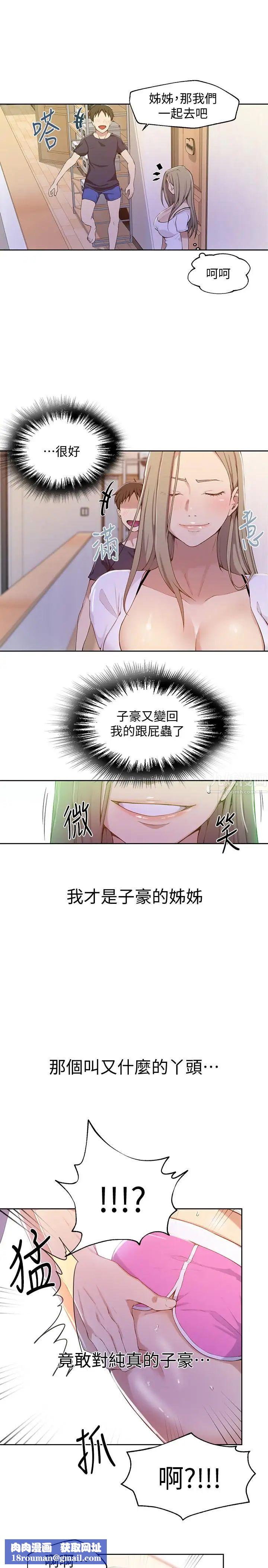 秘密教学第33话-子豪对微亚宣洩性慾