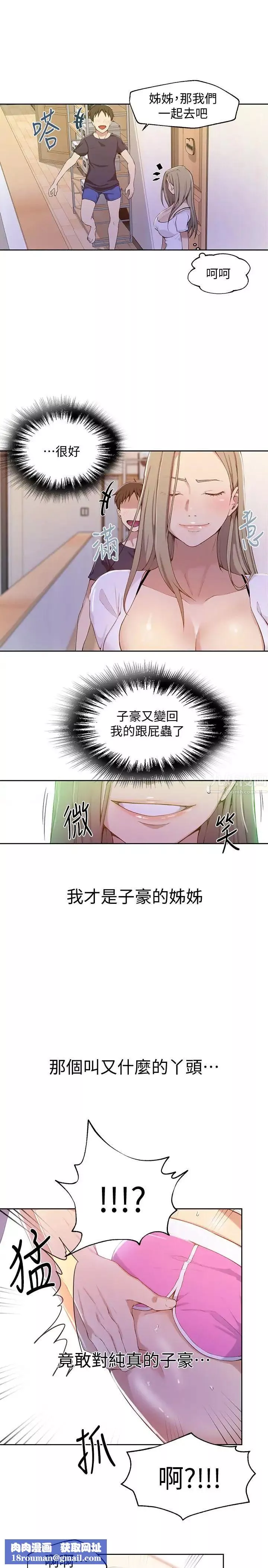 秘密教学-第33话-子豪对微亚宣洩性慾 - 图片 13