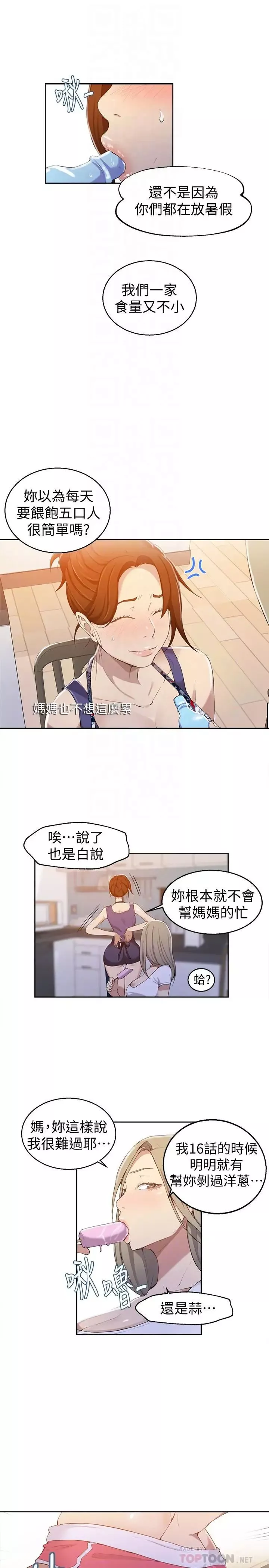 秘密教学-第33话-子豪对微亚宣洩性慾 - 图片 16