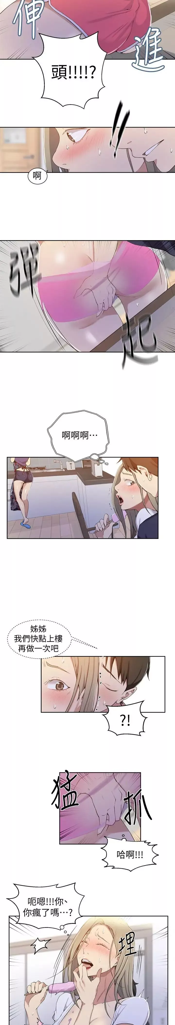 秘密教學第33話-子豪對微亞宣洩性慾