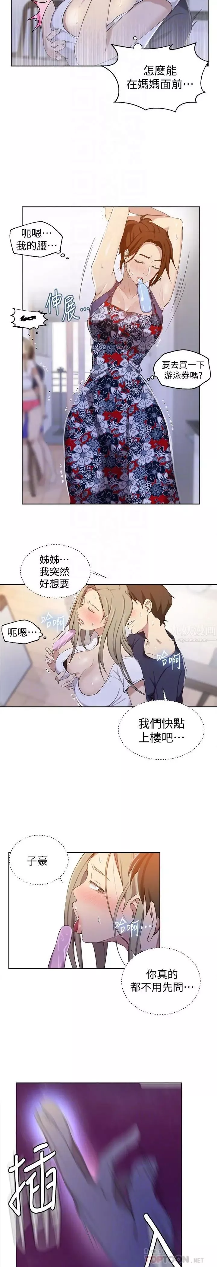 秘密教学-第33话-子豪对微亚宣洩性慾 - 图片 18