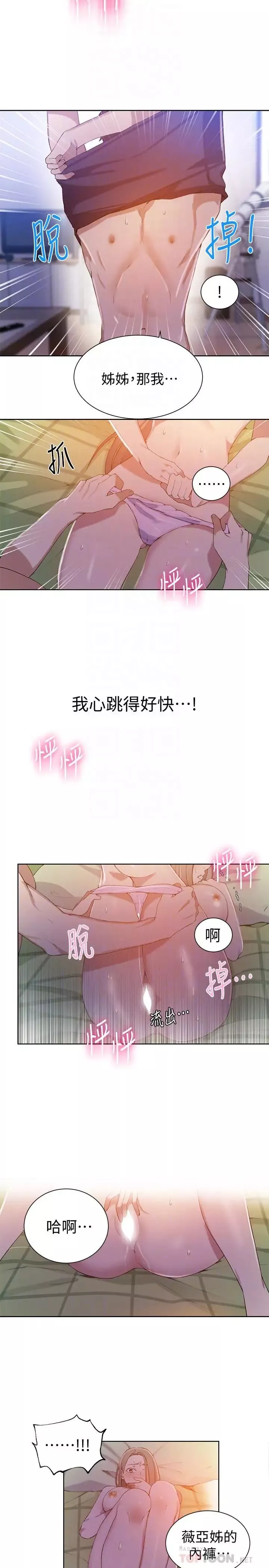秘密教学-第34话-掌握主导权的子豪 - 图片 4