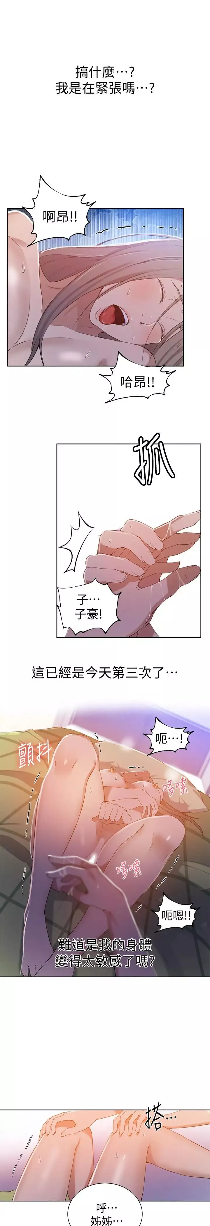 秘密教學第34話-掌握主導權的子豪