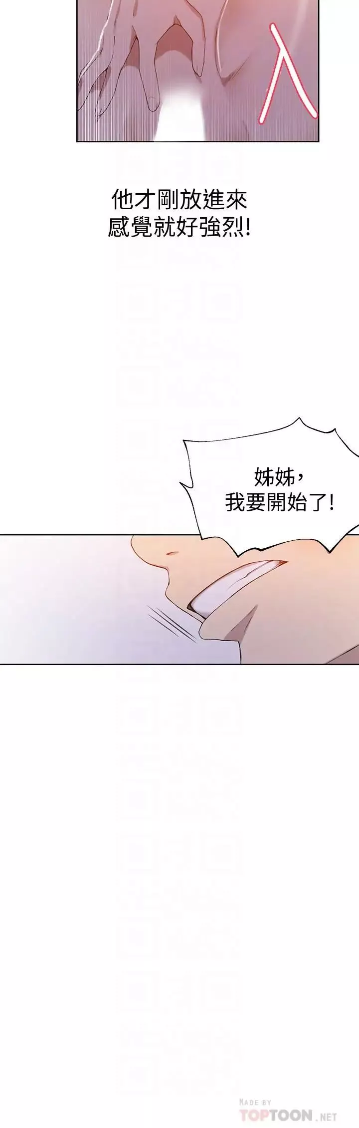秘密教學第34話-掌握主導權的子豪