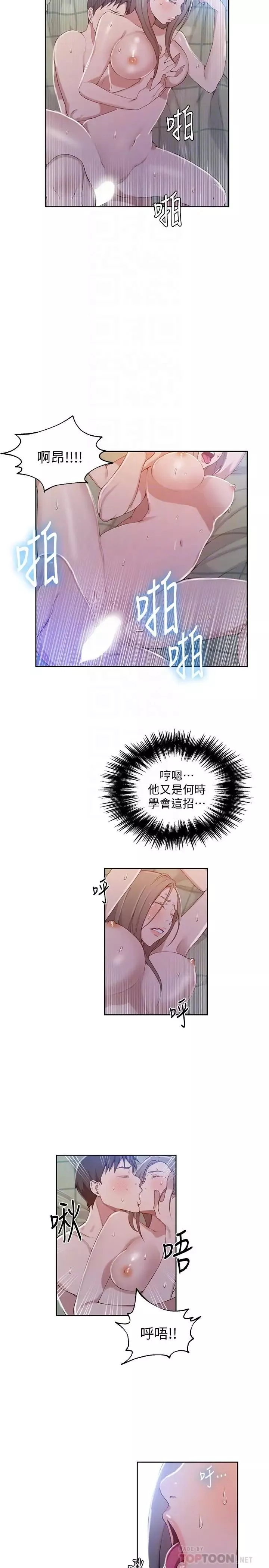 秘密教學第34話-掌握主導權的子豪