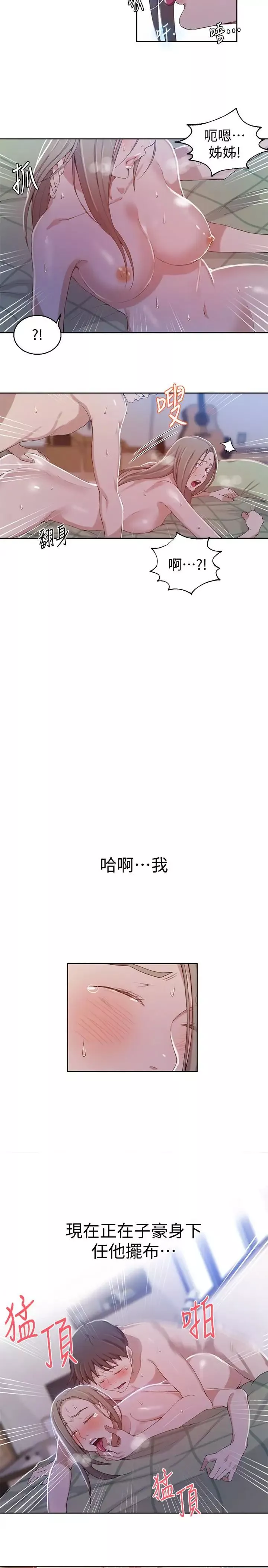 秘密教学-第34话-掌握主导权的子豪 - 图片 17