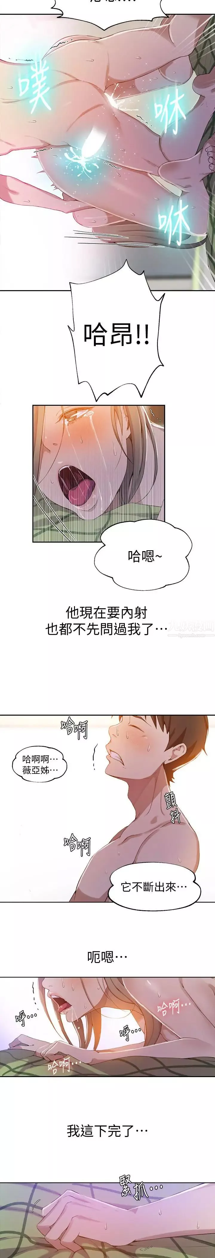 秘密教学-第34话-掌握主导权的子豪 - 图片 21
