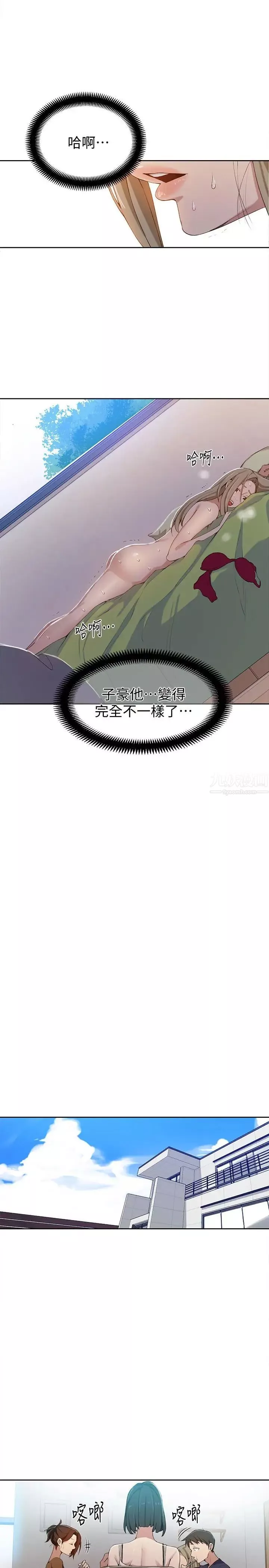 秘密教學第35話-薇亞愛上轉大人的子豪