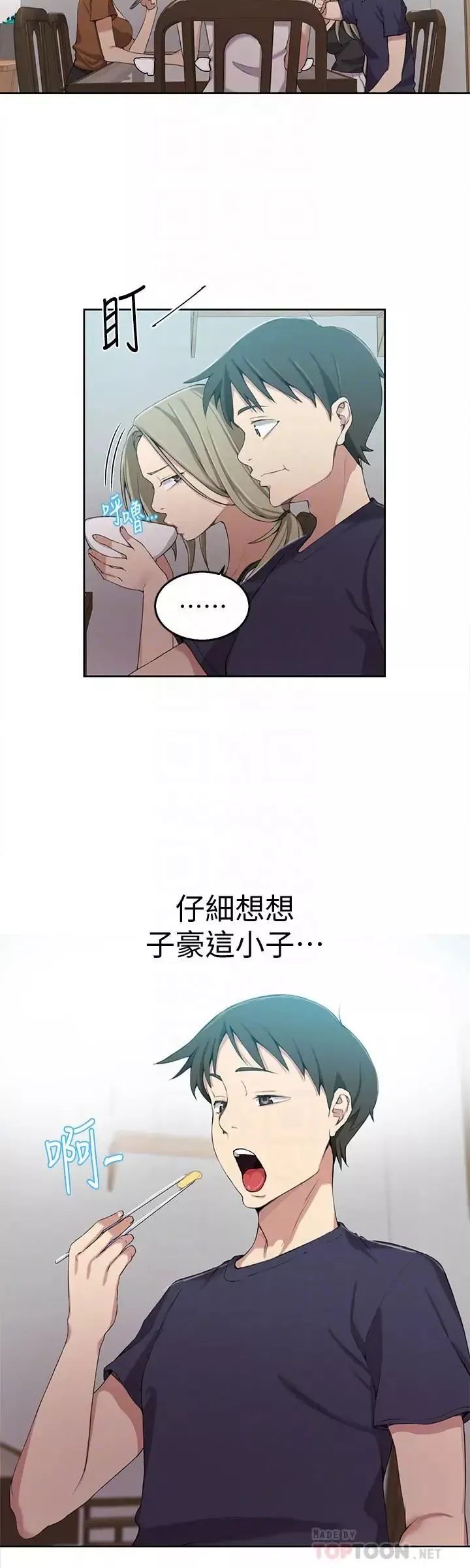 秘密教學第35話-薇亞愛上轉大人的子豪