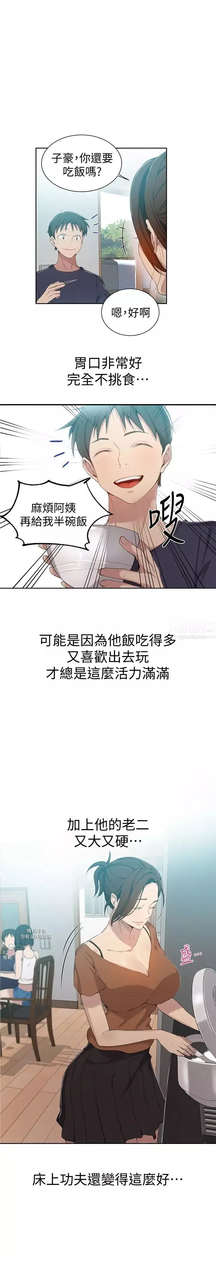 秘密教学-第35话-薇亚爱上转大人的子豪 - 图片 5