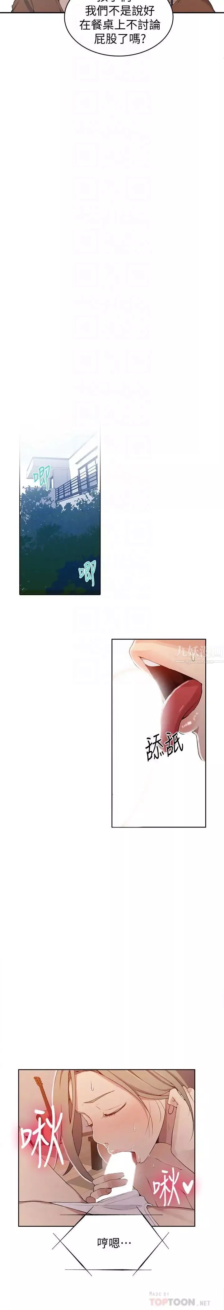 秘密教學第35話-薇亞愛上轉大人的子豪