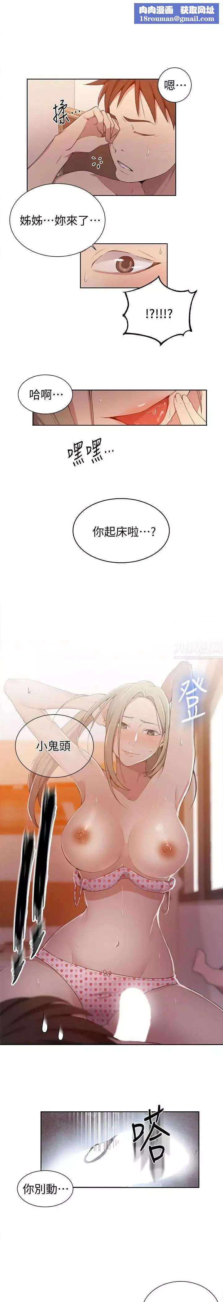 秘密教学-第35话-薇亚爱上转大人的子豪 - 图片 11