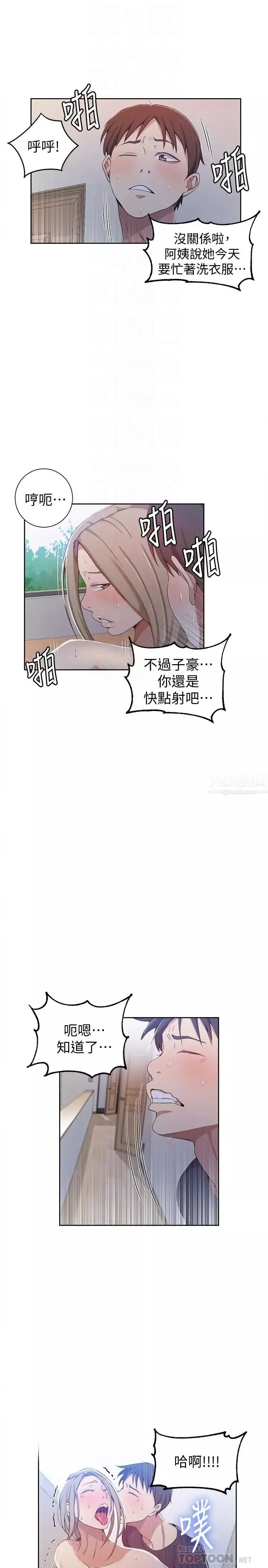 秘密教學第35話-薇亞愛上轉大人的子豪