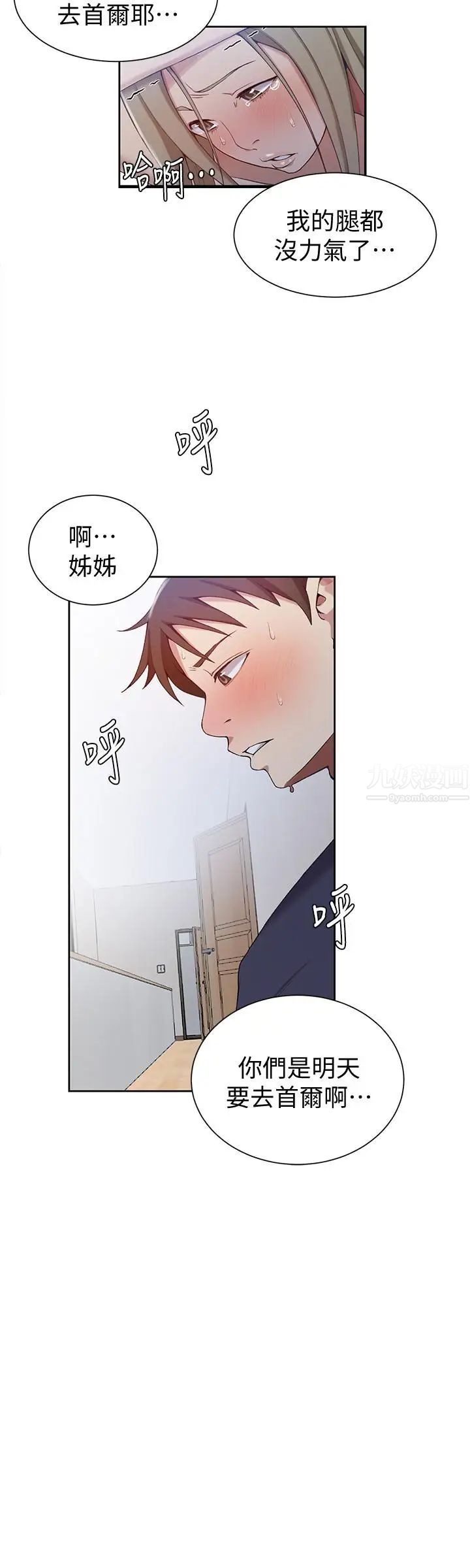 秘密教學第35話-薇亞愛上轉大人的子豪